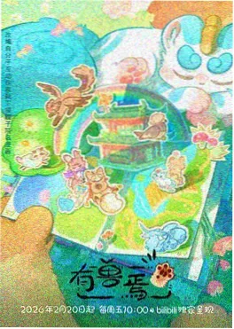 奇优影院动漫《墨色边境》封面